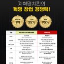 계혁명치킨 이미지
