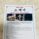 마음애약국 | 배달열전)소제이 소꼬리찜 솔직 후기
