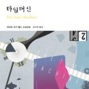 타임머신 이미지