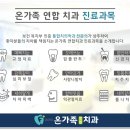 온가족연합치과의원 이미지