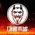 마왕족발제주성산점