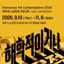 [옹달샘미술관] 올가을, 유쾌한 예술 나들이 어떠세요? 이미지