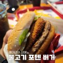 미금역 햄버거 롯데리아 분당 미금점 불고기 포텐버거 리아 불고기 신제품 출시