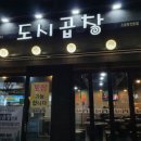 도시곱창 이미지