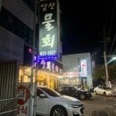 대명동 카페거리 쉐 | 대구 대명동 횟집 추천, 스끼다시만으로 배부른 앞산물회 솔직후기