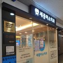 세종미소치과의원 이미지