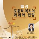 사회복지학과 김영애교수님 특강 사회복지사 1급 (사회복지법)준비하시는 수험생 적극환영 이미지