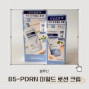 (주)블루빈 | 블루빈 B5-PDRN 마일드 로션 크림 화잘먹 올리브영로션추천 콩캡슐로션