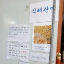 하동 읍 할매 찹쌀떡 이미지