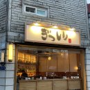 호박피씨 | 합정 텐동 깃시리, 일본 감성을 담다
