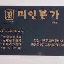 미인본가인천점