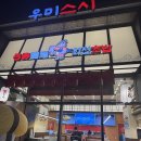 우미초밥 | 문정역 회전초밥 우미스시 송파본점 후기, 재방문은 글쎄?