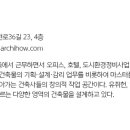 엠오에이건축사사무소 티스토리