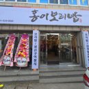 홍이 보리밥 이미지