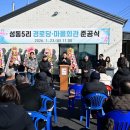 성동경로당 이미지