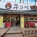 쭈꾸미신화송천점 이미지