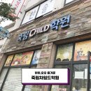 죽림차일드학원
