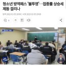 청소년 방역패스 '불투명'‥접종률 상승세 제동 걸리나 이미지