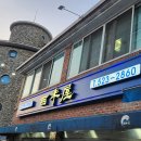 (주)순녹 | [서울 서초] 예술의전당 두부 맛집 백년옥(feat. 퓰리처상 사진전, 테라로사)