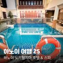 테라스뽑기방 | 25. 하노이 가성비 호텔, 6만원에 다녀온 하노이 노스텔지아 호텔, 조식, 수영장, 테라스 정원 상세 후기