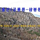 신불산(가천~공룡릉~삼봉릉)-영축산 이미지