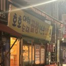호호곱창 | 월곡 곱창 맛집! 호호곱창 후기