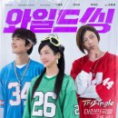 * (2026.06.06) 와일드 씽 이미지