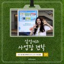 어디서 만드는 거야? 삼양씨즈 7기의 ‘삼양그룹 대전 화학연 구소 및 삼양사 아산공장’ 사업장 견학 후기