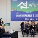 2026여수세계섬박람회조직위원회 이미지