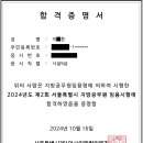 2024 서울시 9급 건축직 최종합격했습니다. 이미지