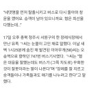 오송 버스기사, 승객 4~5명 구하고 다시 버스 돌아와 이미지