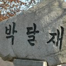 내 고 향 박달재 이미지