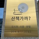 산책가까 이미지
