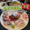 이자카야화분 | 신사 가로수길 맛집 소개팅하기 좋은 이자카야화분 솔직후기