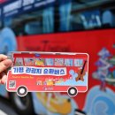 가평순환버스A코스 | 가평 관광지 순환버스 운행 코스 시간표 승차권 요금 이용방법