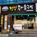 정담콩나물국밥단계점 이미지