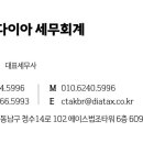 다이아세무회계컨설팅