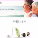 덴마크 오티콘 보청기 종로점 이미지