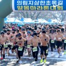 [공지] [마라톤] 제17회 제천의림지 삼한초록길 알몸마라톤대회 (7km)