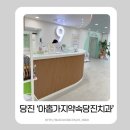서산웰치과의원 | 두 돌 아기 앞니 부딪힘 사고, 서산 당진 어린이 치과 방문 및 불소도포 후기 (아홉가지약속 당진치과)