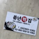 강화청원농협쌀 - 양천구 월정로 169 | 부평 떡 맛집, 강화 교동쌀로 만드는 풍년떡에서 요즘 유행하는 인천 호박 인절미 먹어본 후기!