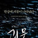 괴물 신드롬 이미지