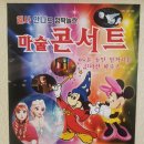 엘사 안나도 깜짝 놀란 마술콘서트 | 엘사 안나도 깜짝놀란 마술콘서트(2022년 강동구민회관 상연판)