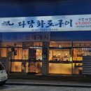 다담화로구이 이미지