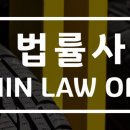 해민법률사무소 이미지