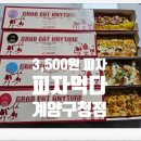 피자먹다 계양구청점 네이버블로그