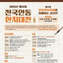 제36회 안동전국사진공모전 입상작 전시 | [공지] 전국안동한지대전..