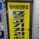 라비치호텔 | 전북 군산 맛집 기행 2탄 서비스의 끝판왕 비응항 물고기자리 감탄했던 횟집 코스 요리