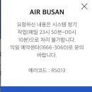 백소정인천 | 에어부산 에어버스 A321 탑승후기 인천공항 일본 오사카 간사이공항 왕복