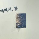 인계동 1005-5 | [버킷리스트]소빵이의 포토타임/ 예뻐서, 봄 인계동 셀프 사진관 수원 셀프 사진관